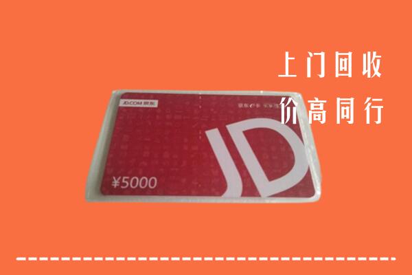 汕头市回收京东卡